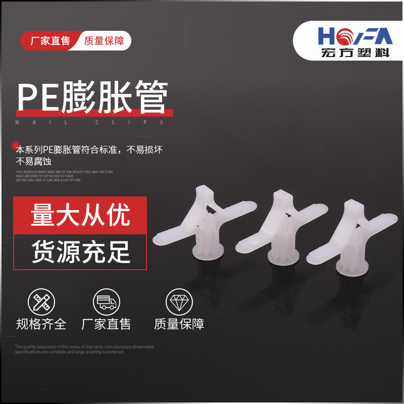 生產(chǎn)飛機型膨脹管10MM PE緊固件連接件 白色膨脹管飛機脹塞