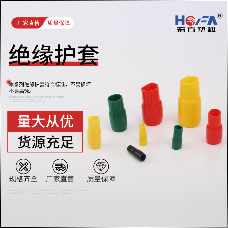 塑料保護(hù)絕緣護(hù)套顏色可選 條形絕緣套管 高品質(zhì)絕緣材料絕緣護(hù)套